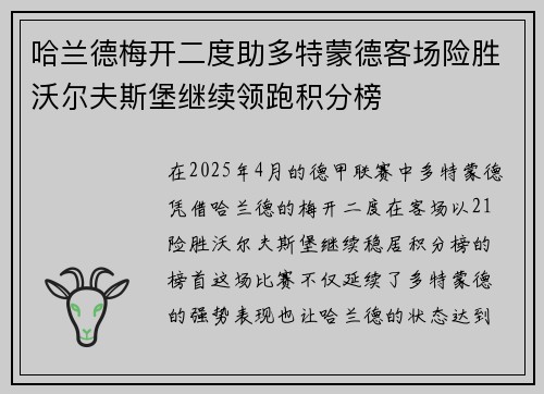 哈兰德梅开二度助多特蒙德客场险胜沃尔夫斯堡继续领跑积分榜