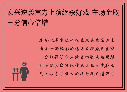 宏兴逆袭富力上演绝杀好戏 主场全取三分信心倍增