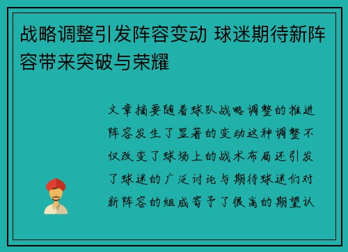 战略调整引发阵容变动 球迷期待新阵容带来突破与荣耀