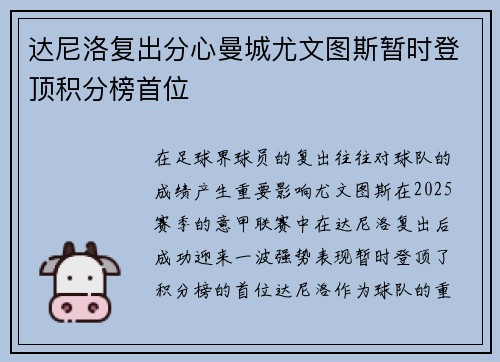 达尼洛复出分心曼城尤文图斯暂时登顶积分榜首位