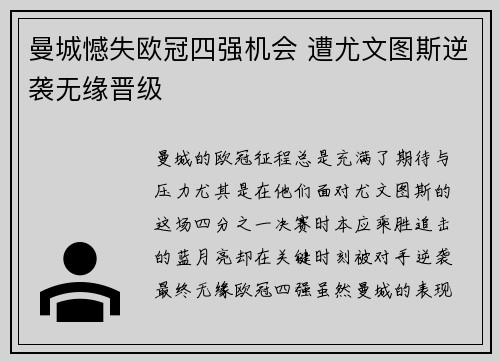 曼城憾失欧冠四强机会 遭尤文图斯逆袭无缘晋级