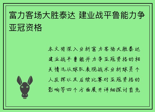富力客场大胜泰达 建业战平鲁能力争亚冠资格