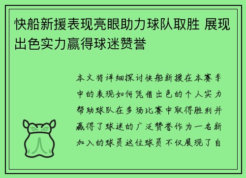 快船新援表现亮眼助力球队取胜 展现出色实力赢得球迷赞誉