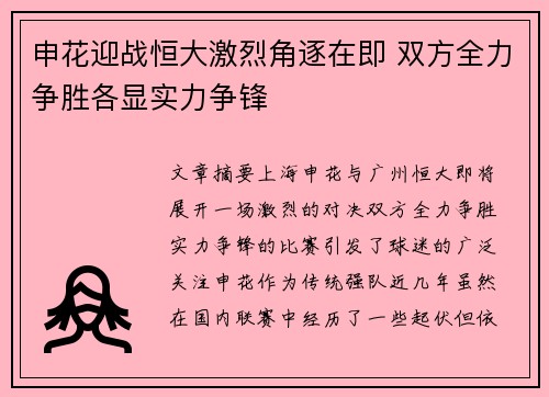 申花迎战恒大激烈角逐在即 双方全力争胜各显实力争锋