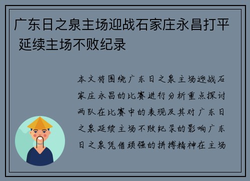广东日之泉主场迎战石家庄永昌打平 延续主场不败纪录